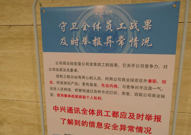 “解禁”百日,中兴复苏几何? 中兴北京研究所内部告示(新浪科技摄)中兴北京研究所内部告示(新浪科技摄)